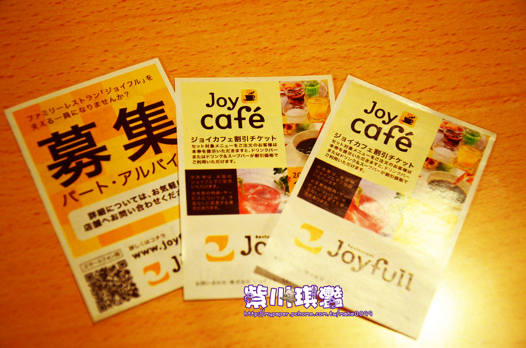 日本家庭餐廳JOYFULL-003