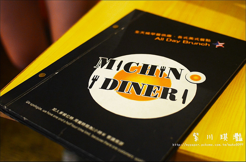 【高雄食記】新興區聚餐‧米奇諾MICHIN DINER早午餐～美式餐廳
