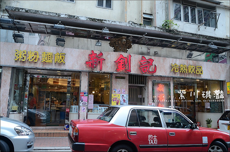 【2012香港-北角】新釗記SUN CHIU KEE(冷熱飲品、粥粉麵飯)‧地鐵天后A2