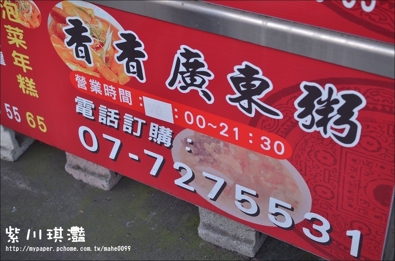 【高雄美食】香香廣東粥&阿蘭的麵-鮮蝦餛飩