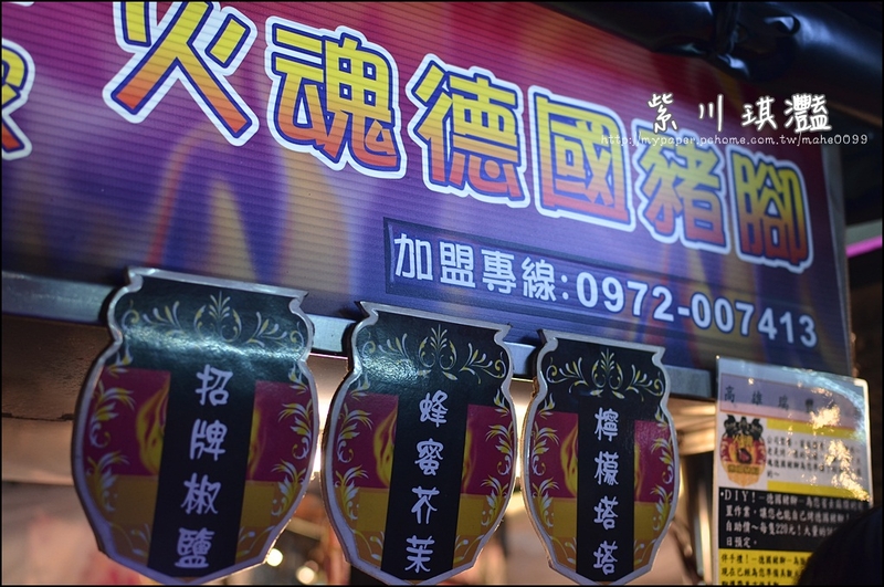 紫川琪灩.食》(D7000)高雄-瑞豐夜市的新秀:火魂德豬角和聚發亭