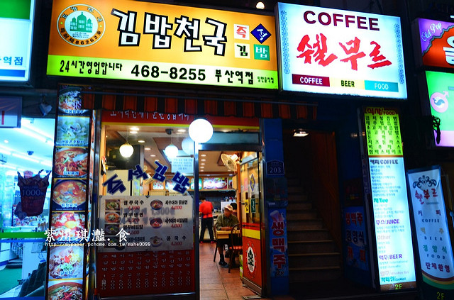 釜山食記：釜山ktx站正對面‧韓國小餐館 釜山唐人街(華人街)