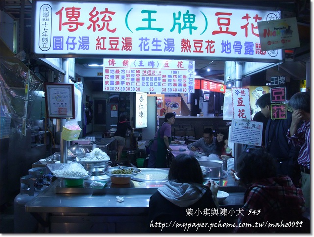 紫川琪灩.食》(F100FD)高雄六合夜市-傳統王牌豆花‧邱記10元碳烤