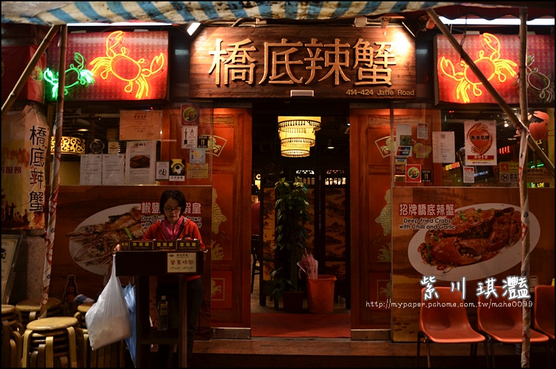 銅鑼灣的傳奇的味覺符號「橋底辣蟹」，正宗避風塘香港鑊氣美食