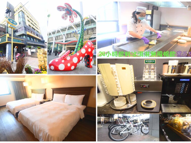 康橋商旅：彰化員林住宿高CP推薦住宿，24小時不限時-咖啡冰淇淋無限暢飲，來去員林住一晚！